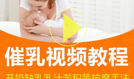 催乳视频,哺乳期妈妈必看技巧与要点